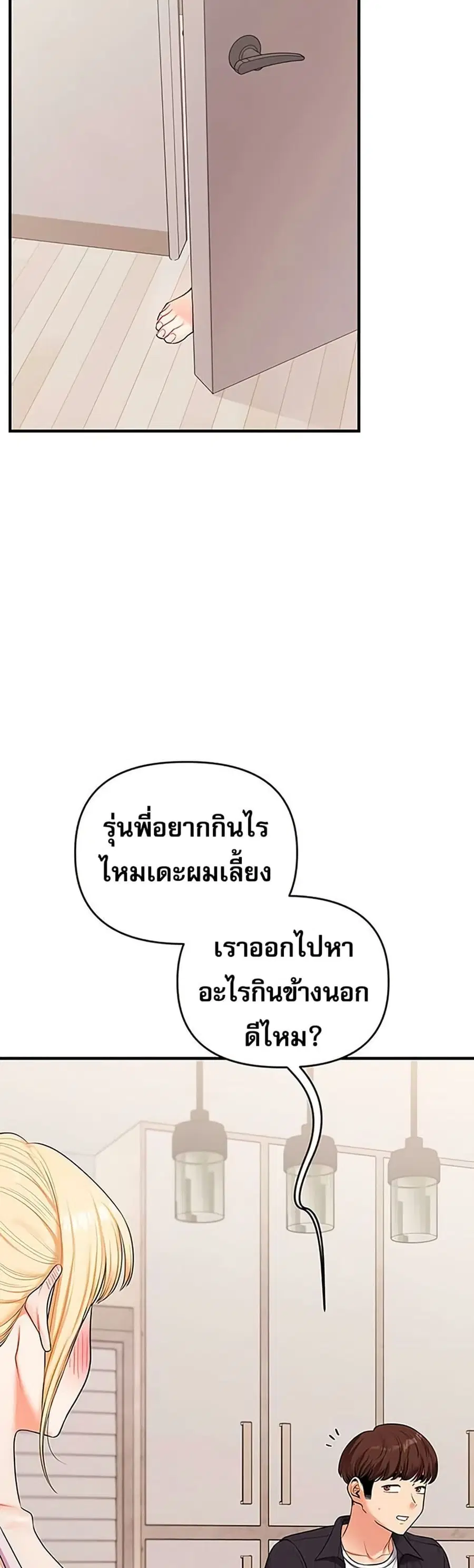 Relationship Reversal ตอนที่ 76 — page 44 of 51