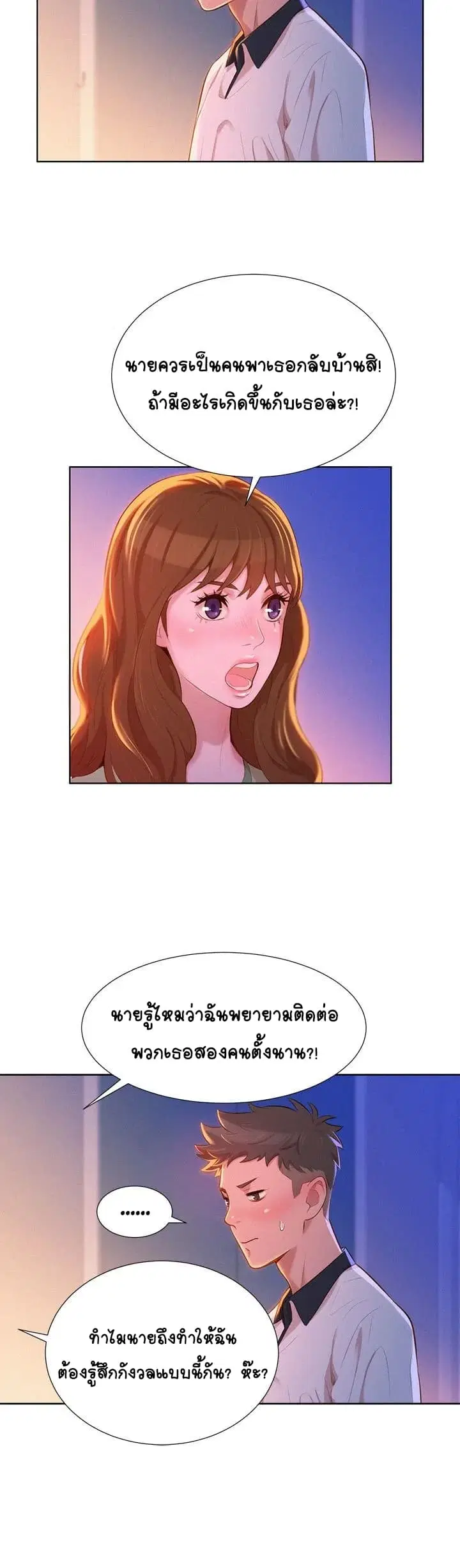 Sister Neighbors ตอนที่ 8 — page 31 of 36
