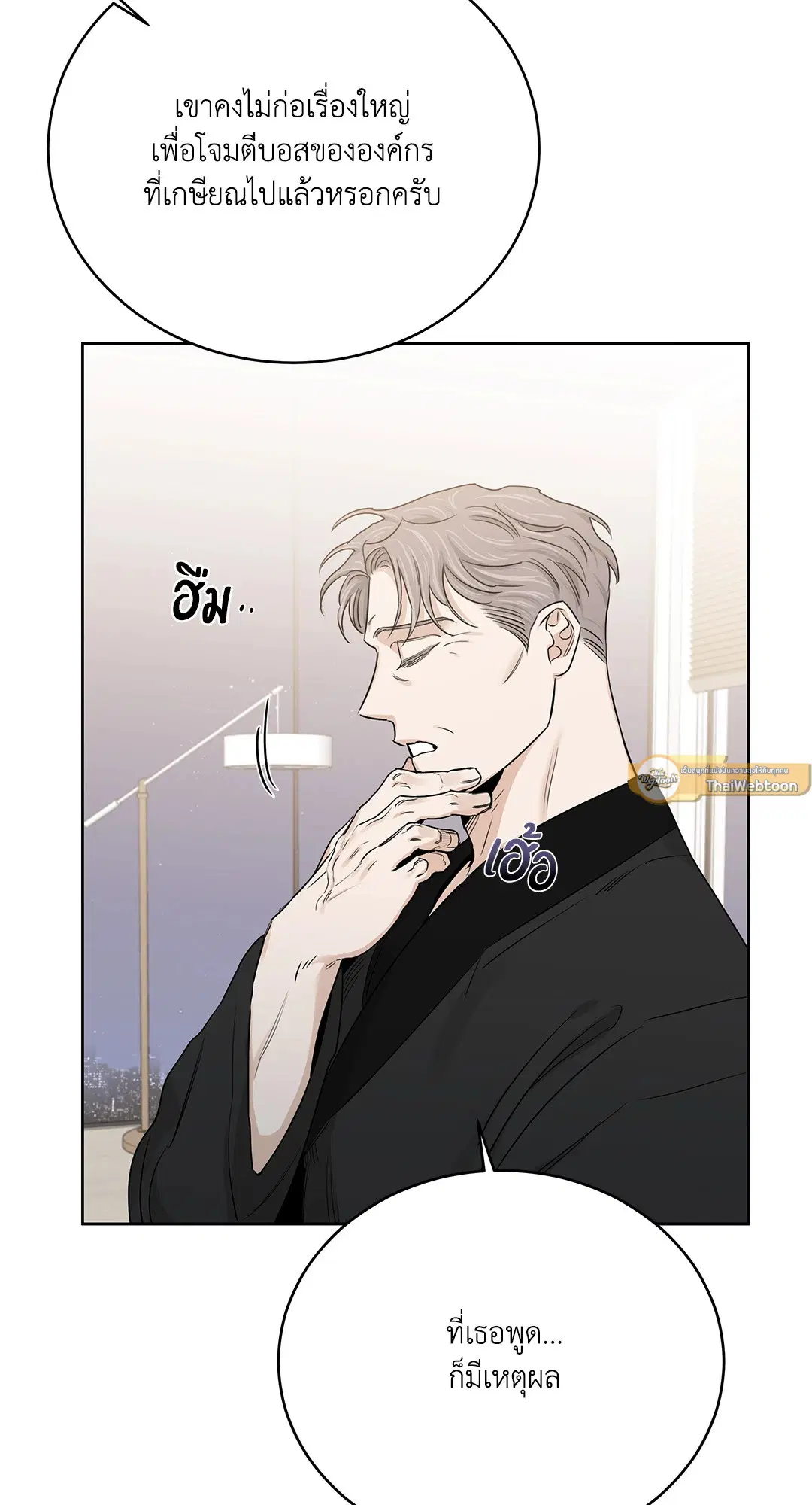 Roses and Champagne ตอนที่ 52.15 — page 69 of 88