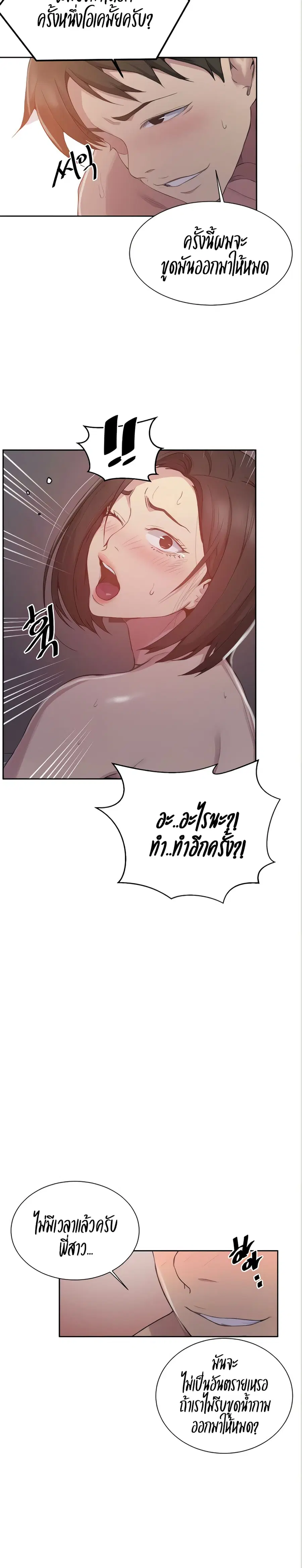 Secret Class ตอนที่ 113 — page 14 of 25