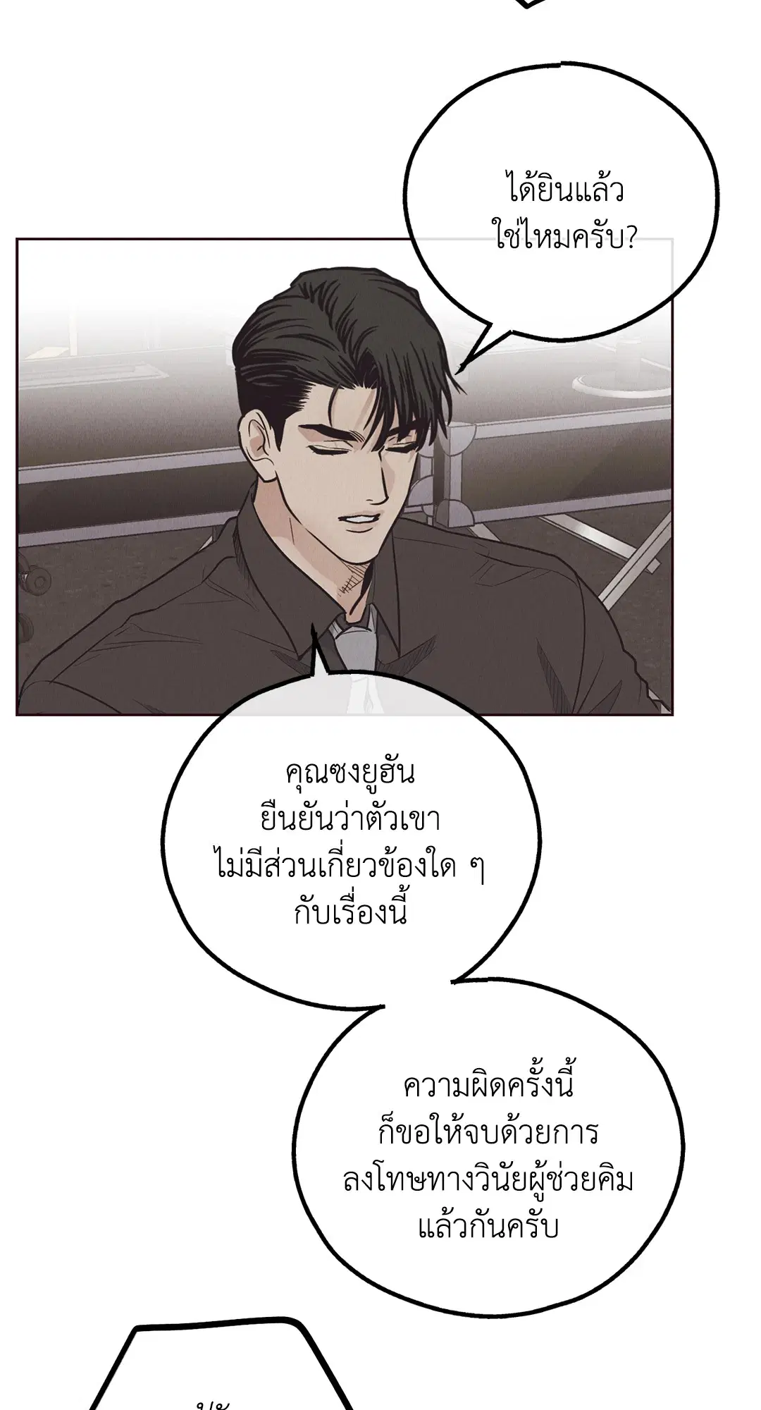 PAYBACK ตอนที่ 66 — page 18 of 155