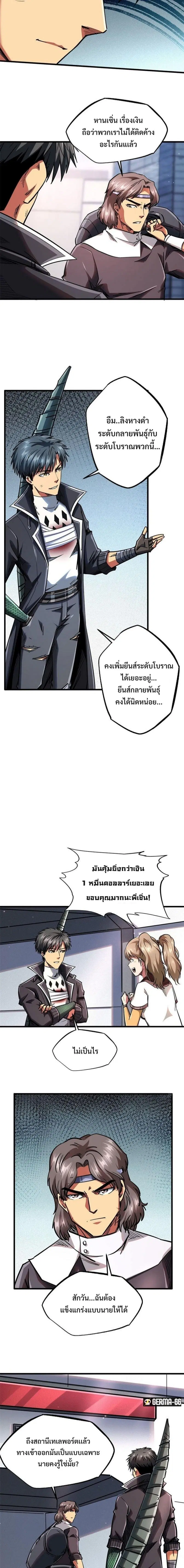 Super God Gene ตอนที่ 47 — page 10 of 14