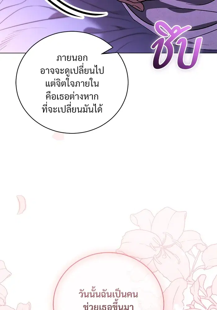 To My Husband’s Mistress ตอนที่ 46 — page 68 of 115