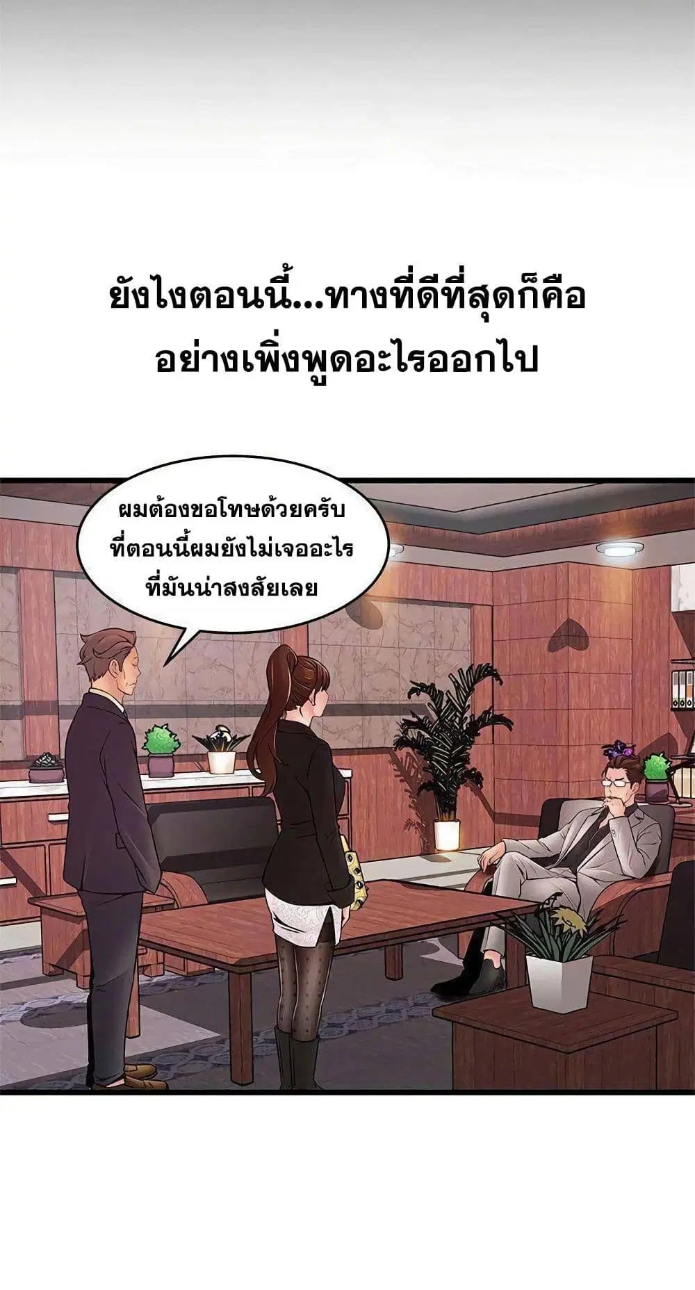 Weak Point ตอนที่ 65 — page 52 of 61