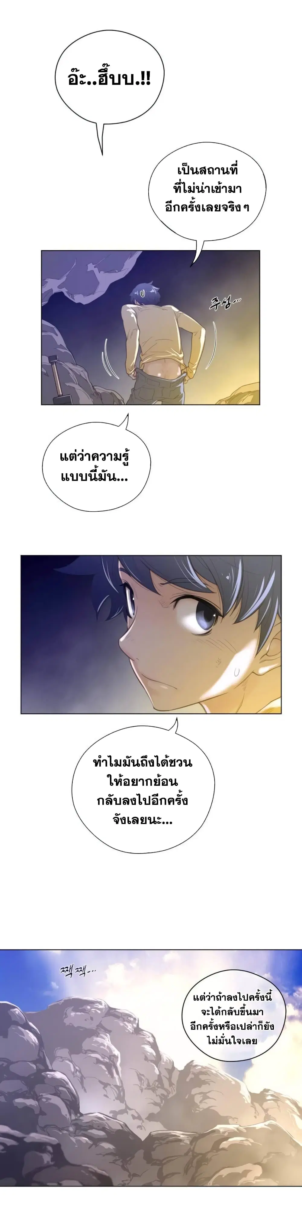 Perfect Half ตอนที่ 35 — page 5 of 28