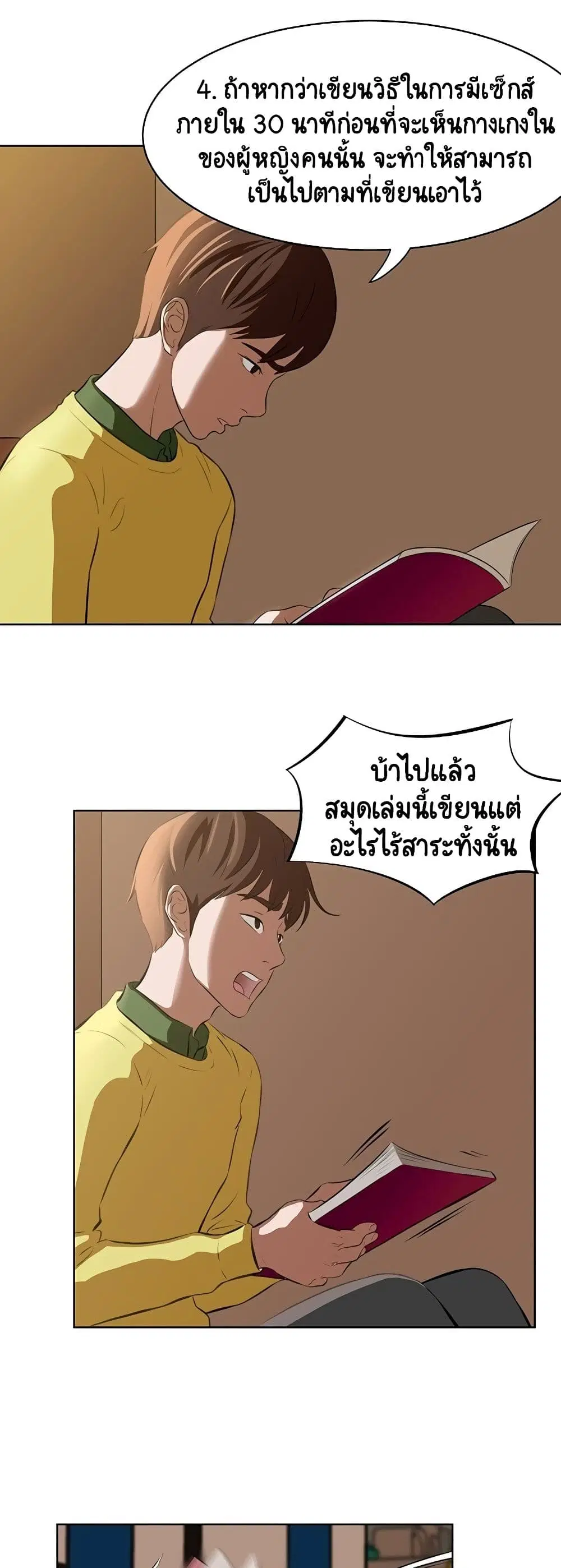 Panty Note ตอนที่ 1 — page 10 of 60