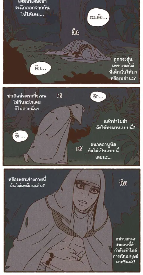 ENNEAD ตอนที่ 3 — page 18 of 24
