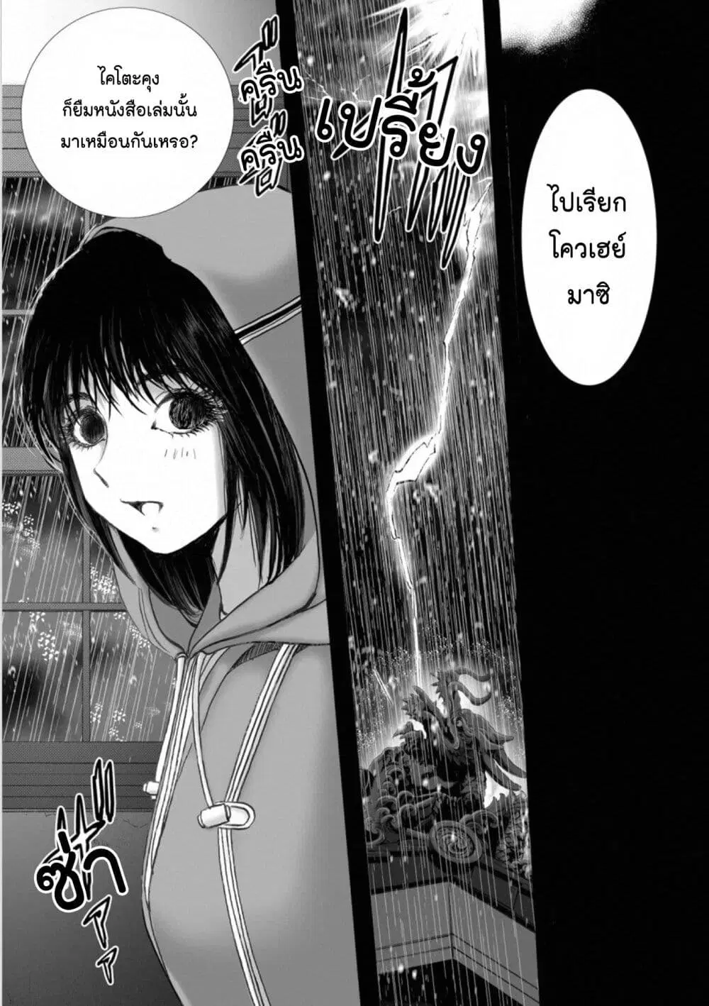 Mura Matsuri ตอนที่ 1807 — page 11 of 21