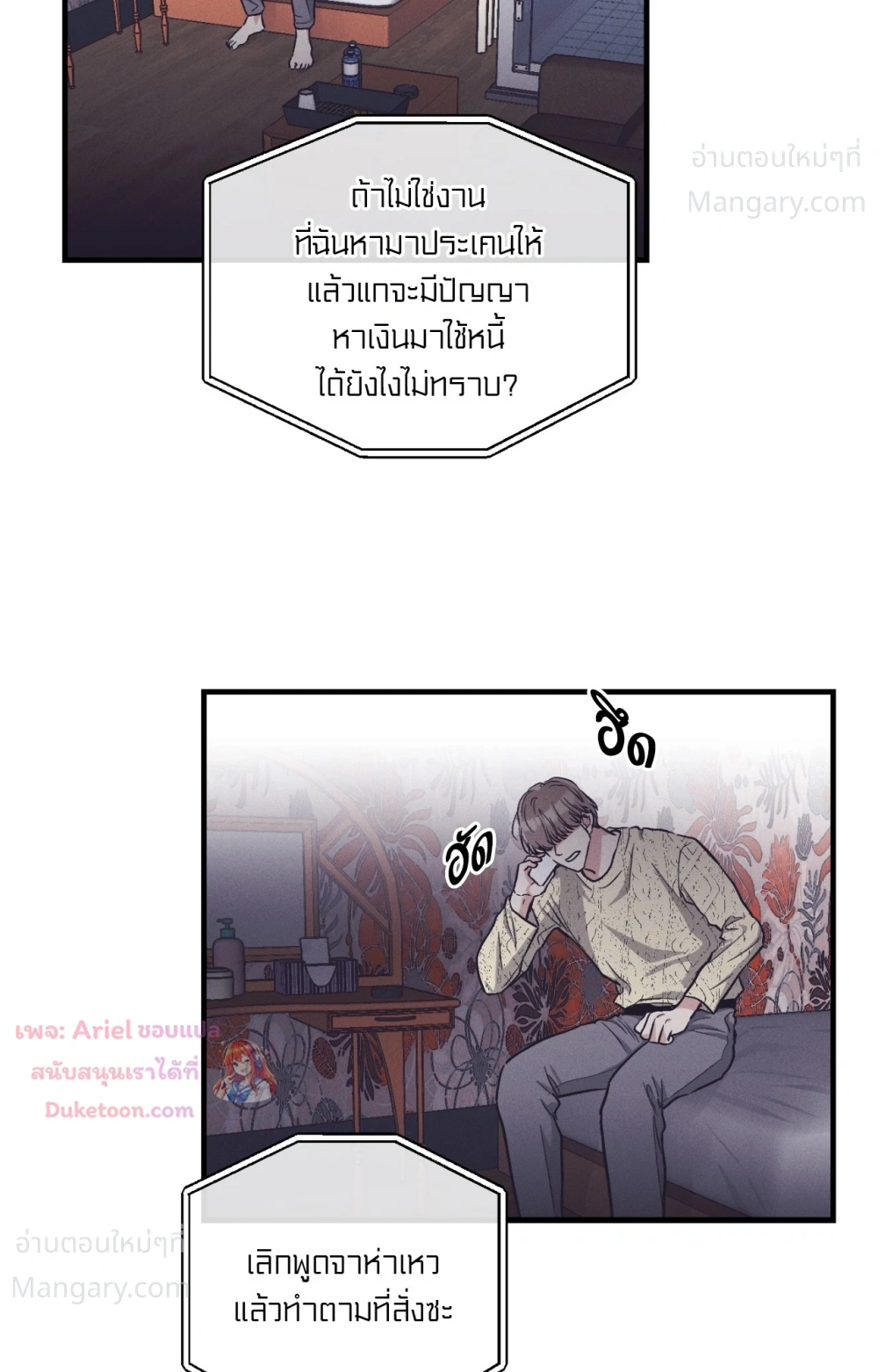 PAYBACK ตอนที่ 109 — page 4 of 110