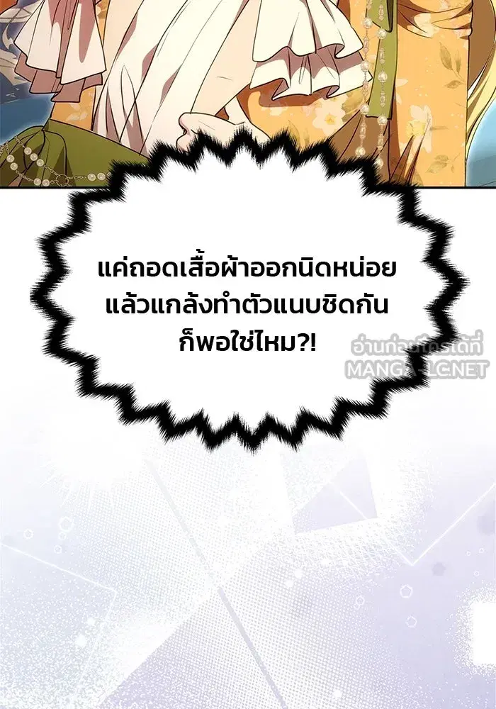 One Husband is Enough – เกมรักจับสามี ตอนที่ 10 — page 105 of 129