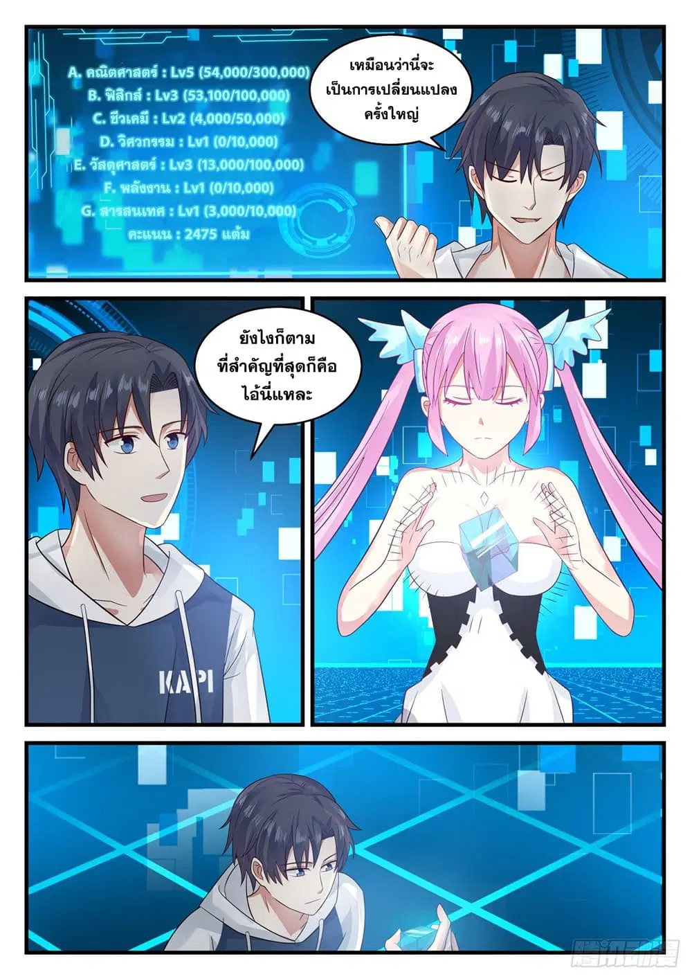 Xueba’s Black Technology System.jpg ตอนที่ 117 — page 8 of 15