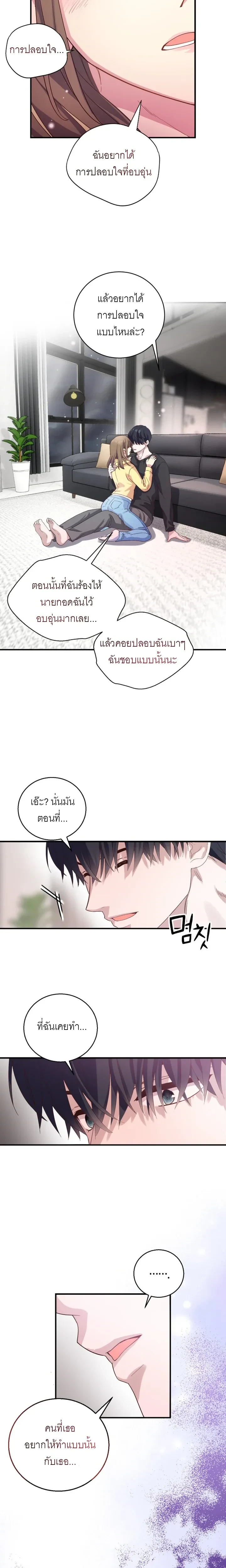 Childhood Friend Hypnosis – เพื่อนสมัยเด็กกำลังรักฉันระหว่างถูกสะกดจิต ตอนที่ 1 — page 19 of 25