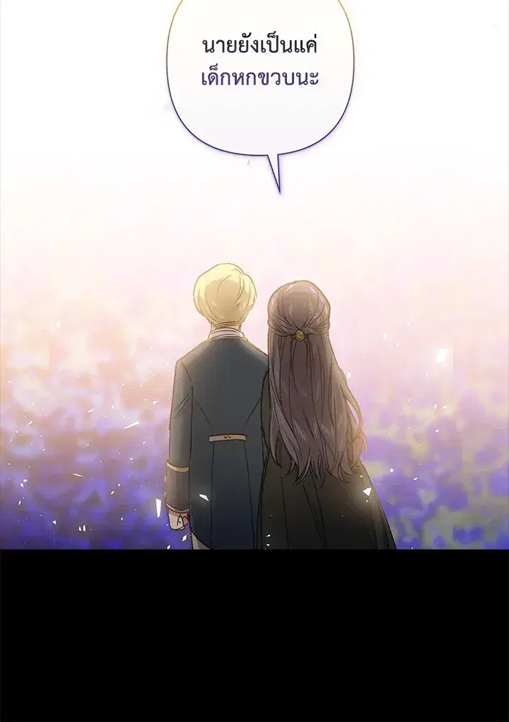 The Broken Ring – This Marriage Will Fail Anyway ตอนที่ 4 — page 46 of 73