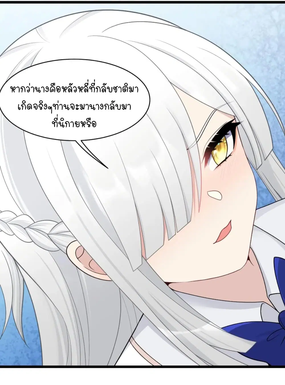 What Happended? Why I become to Girl? ตอนที่ 95 — page 35 of 44