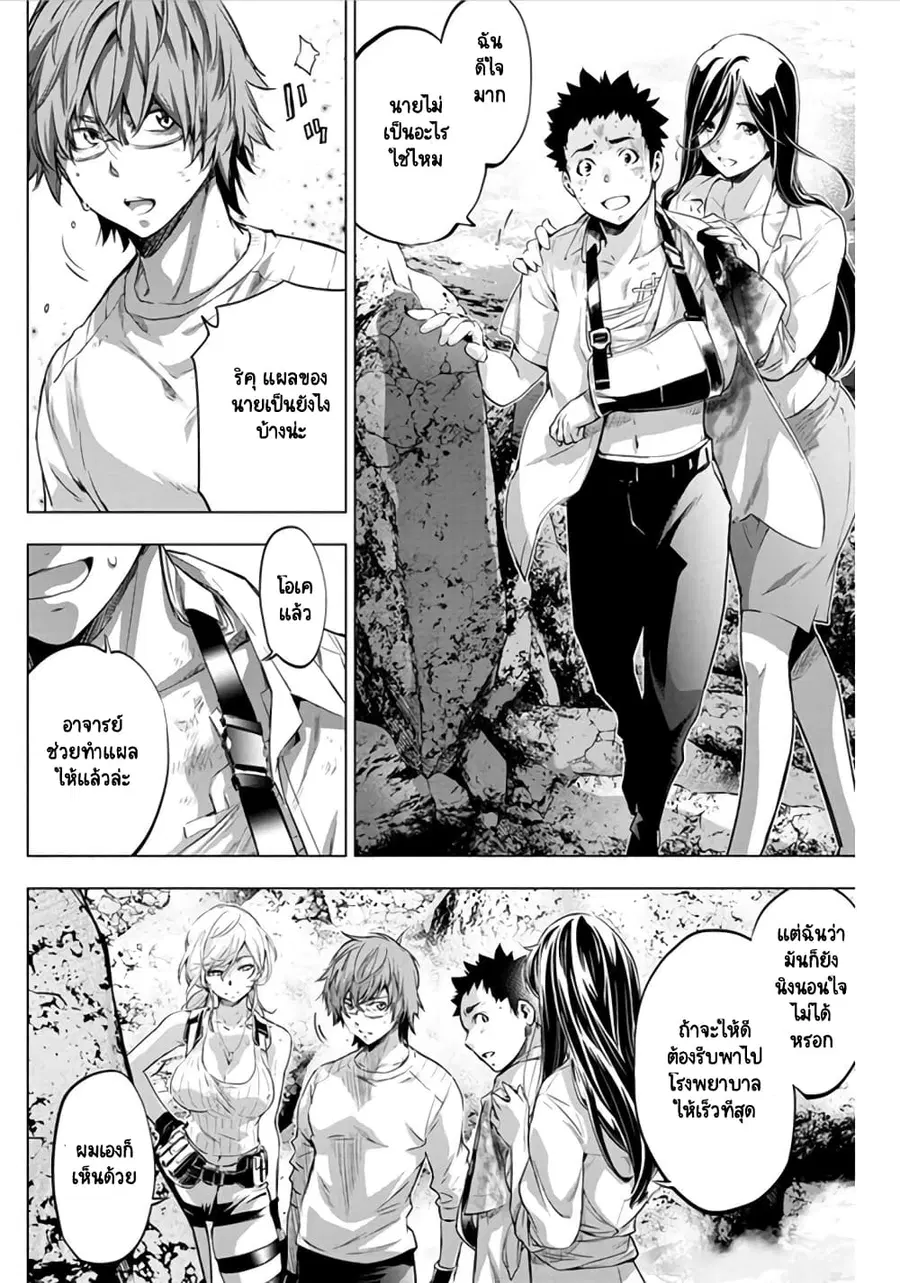 Ingoshima ตอนที่ 51 — page 5 of 11