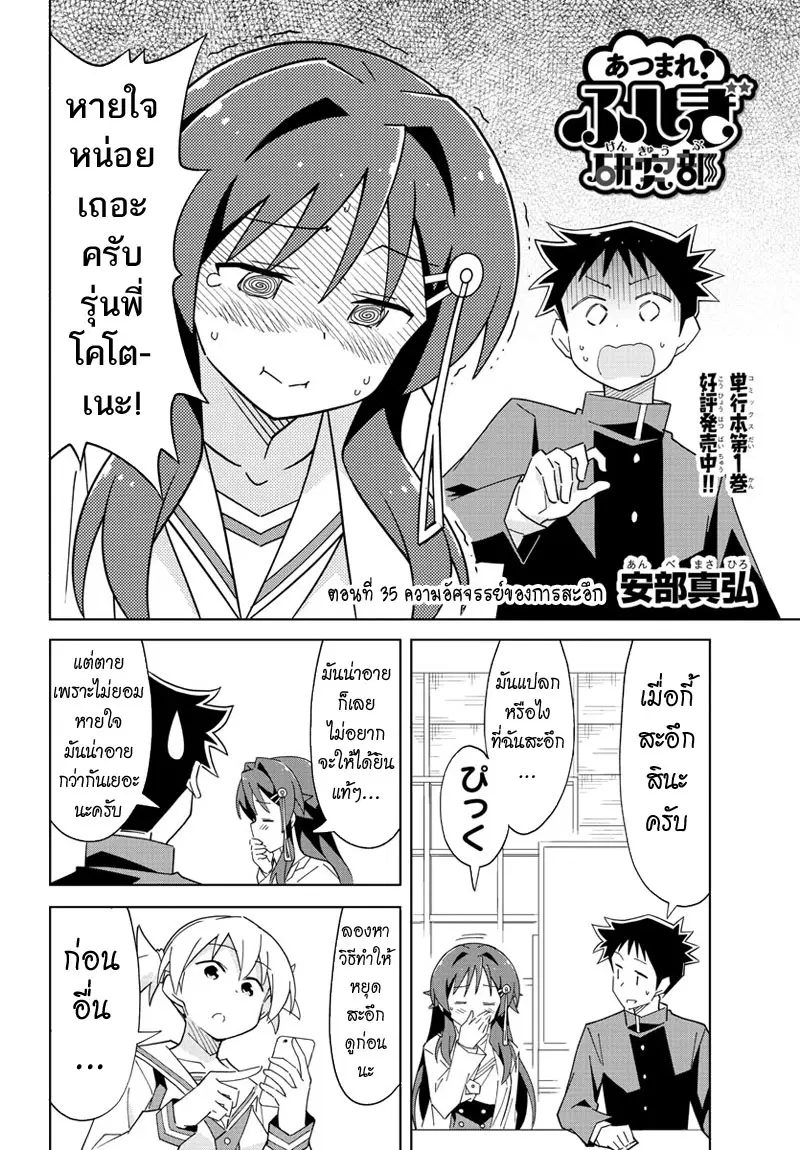 Atsumare! Fushigi Kenkyubu ตอนที่ 35 — page 2 of 8