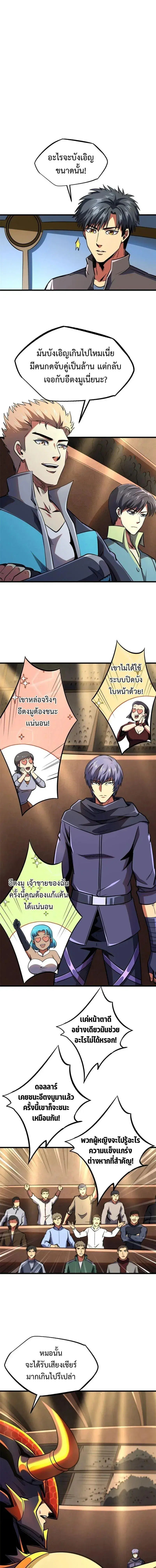 Super God Gene ตอนที่ 196 — page 1 of 10