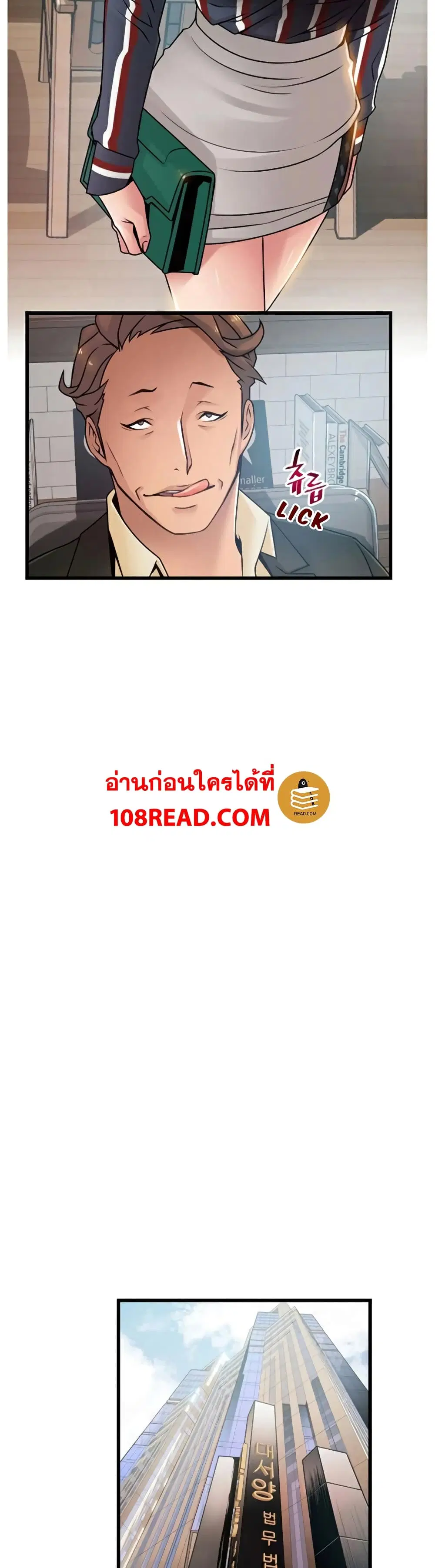 Weak Point ตอนที่ 55 — page 20 of 30