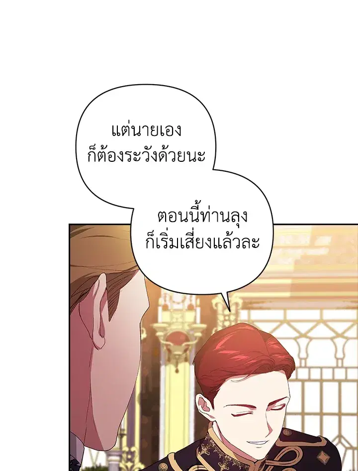 The Broken Ring – This Marriage Will Fail Anyway ตอนที่ 16 — page 69 of 116