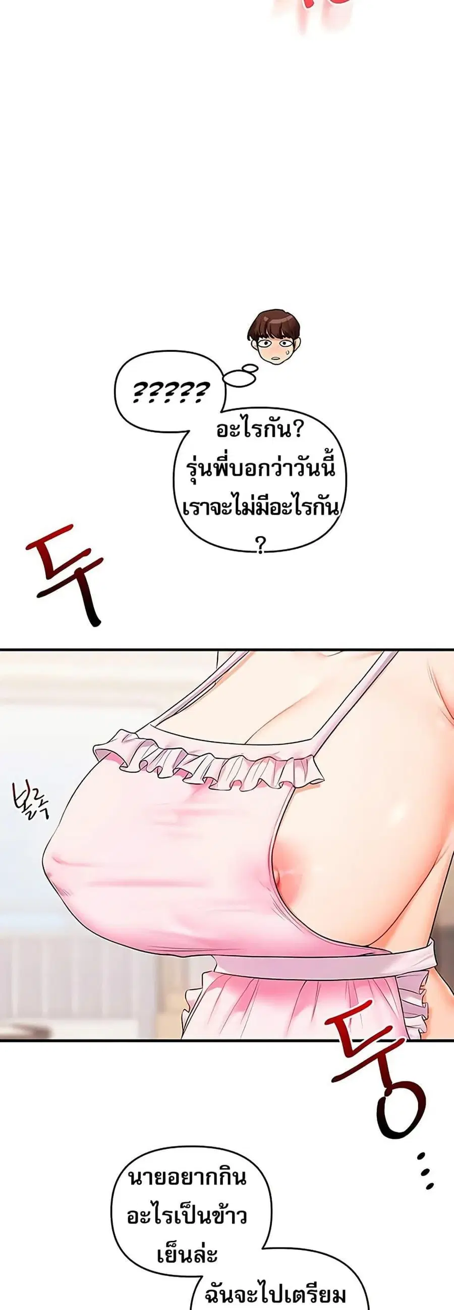 Relationship Reversal ตอนที่ 77 — page 2 of 50