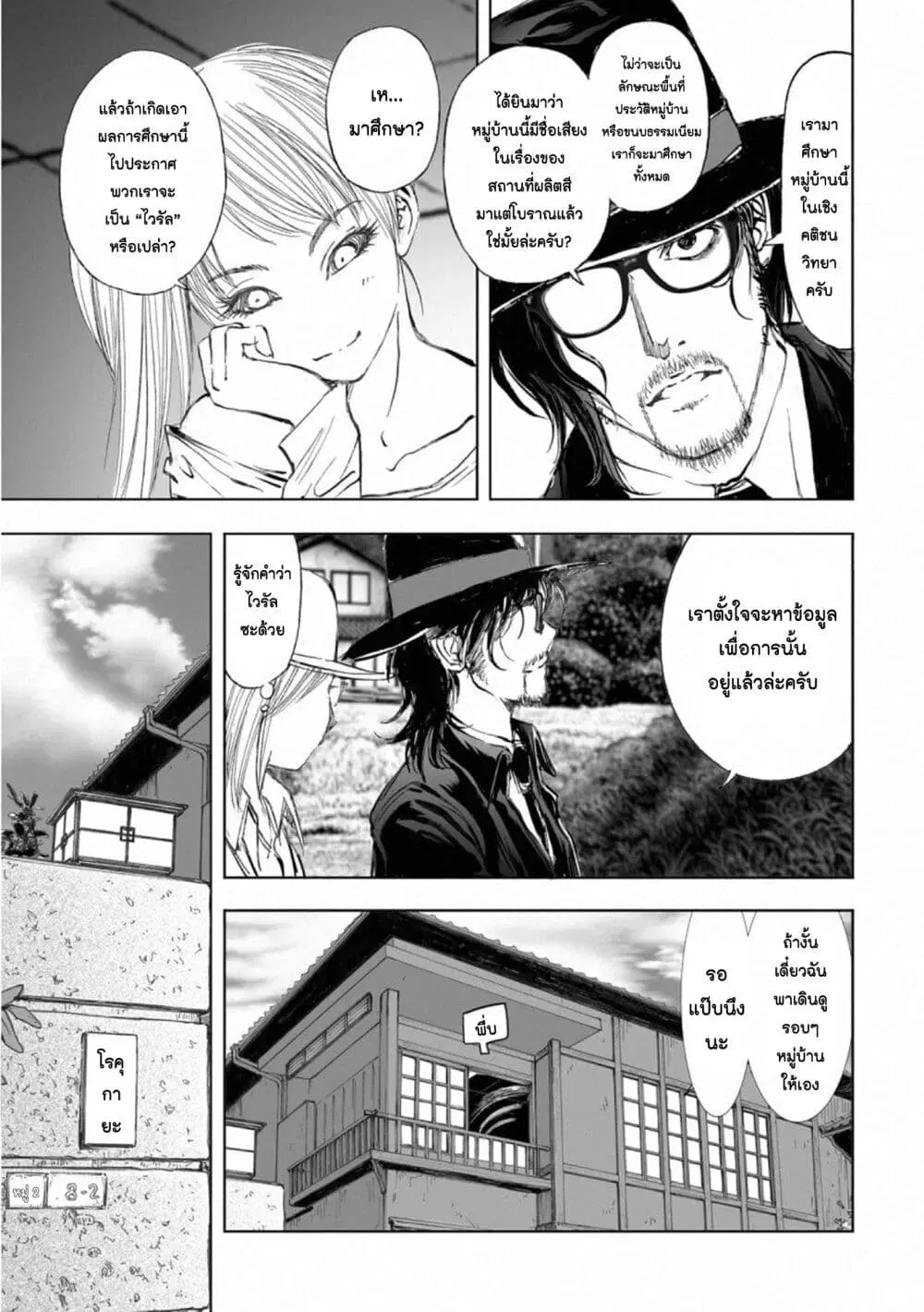 Mura Matsuri ตอนที่ 17.3 — page 15 of 21