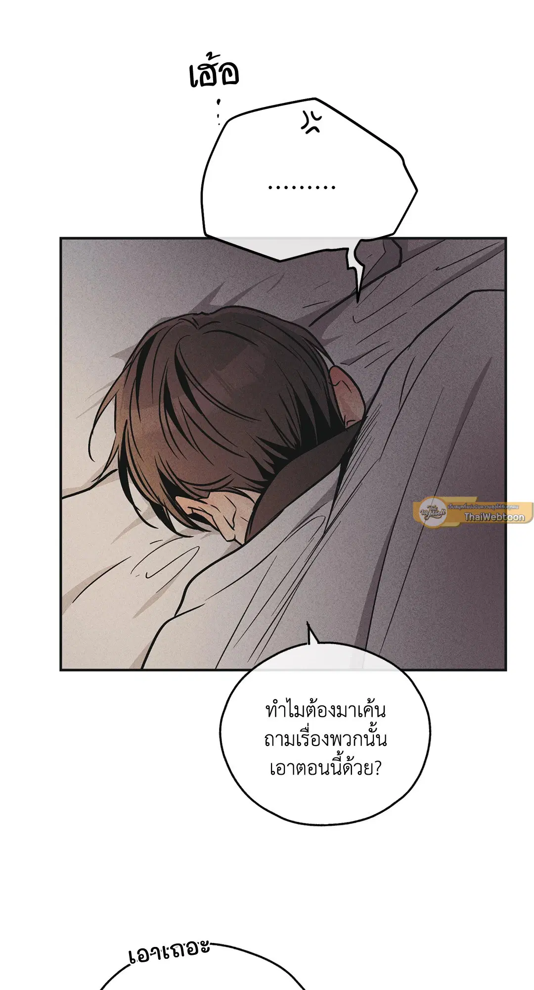 PAYBACK ตอนที่ 53 — page 13 of 85