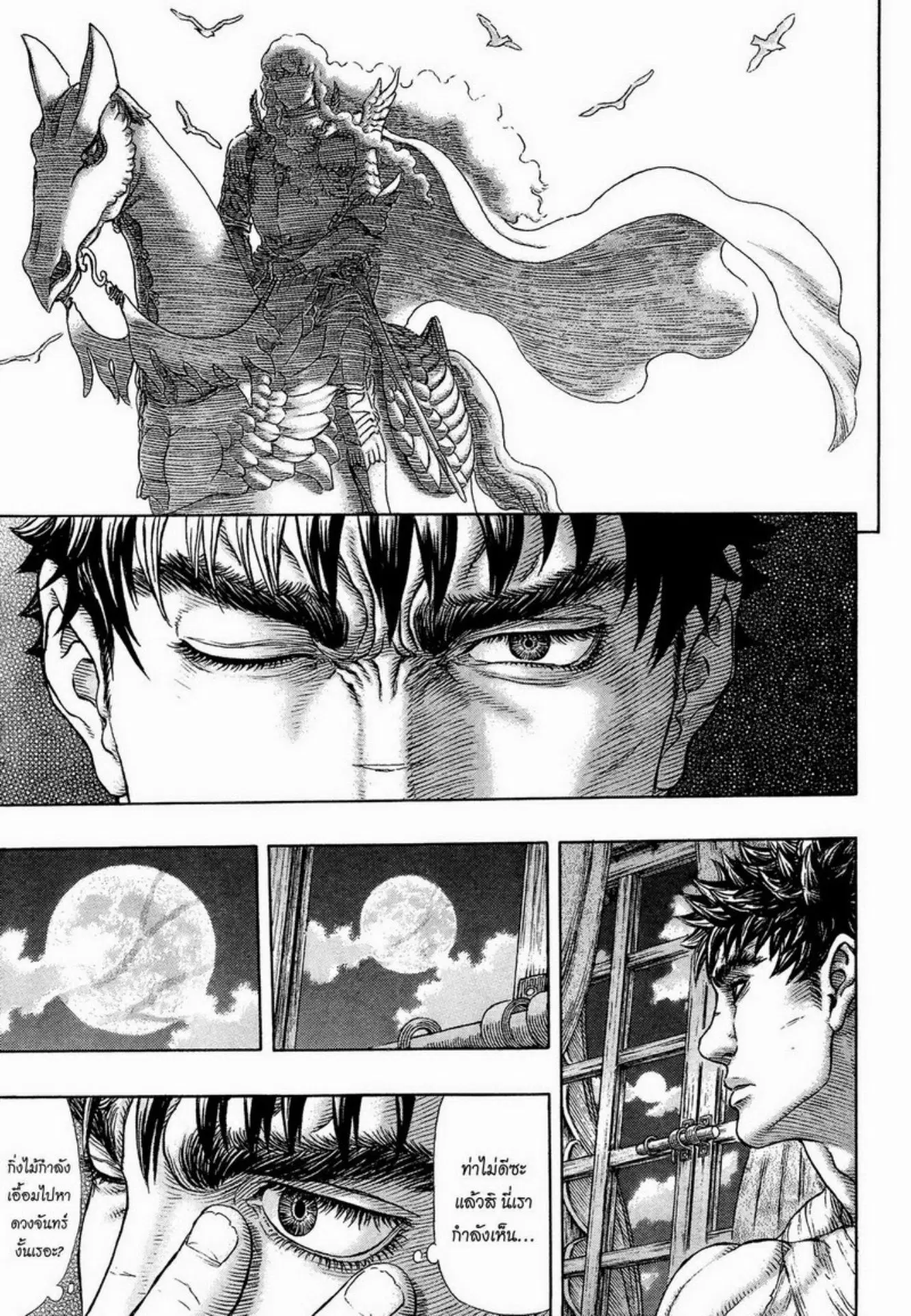 Berserk ตอนที่ 331 — page 17 of 22