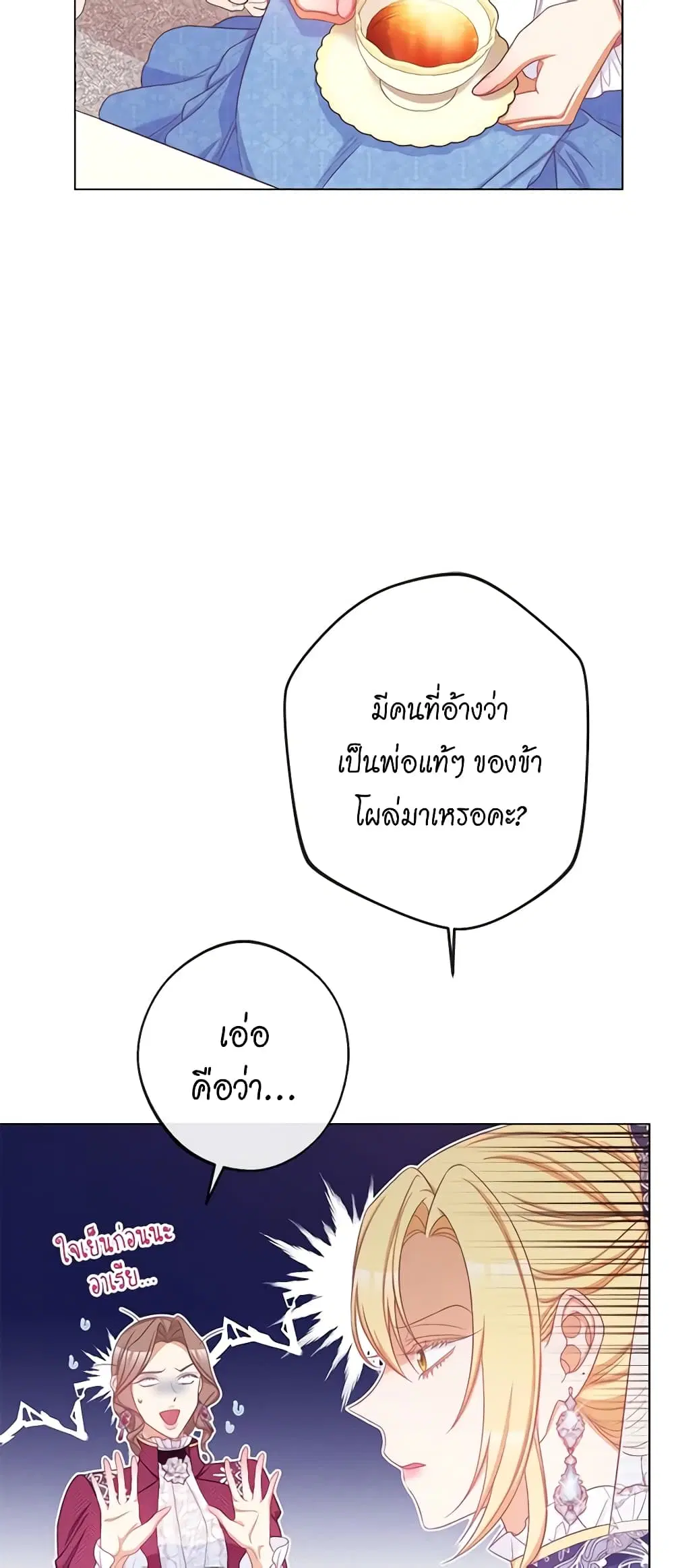 The Villainess Turns the Hourglass ตอนที่ 80 — page 28 of 55
