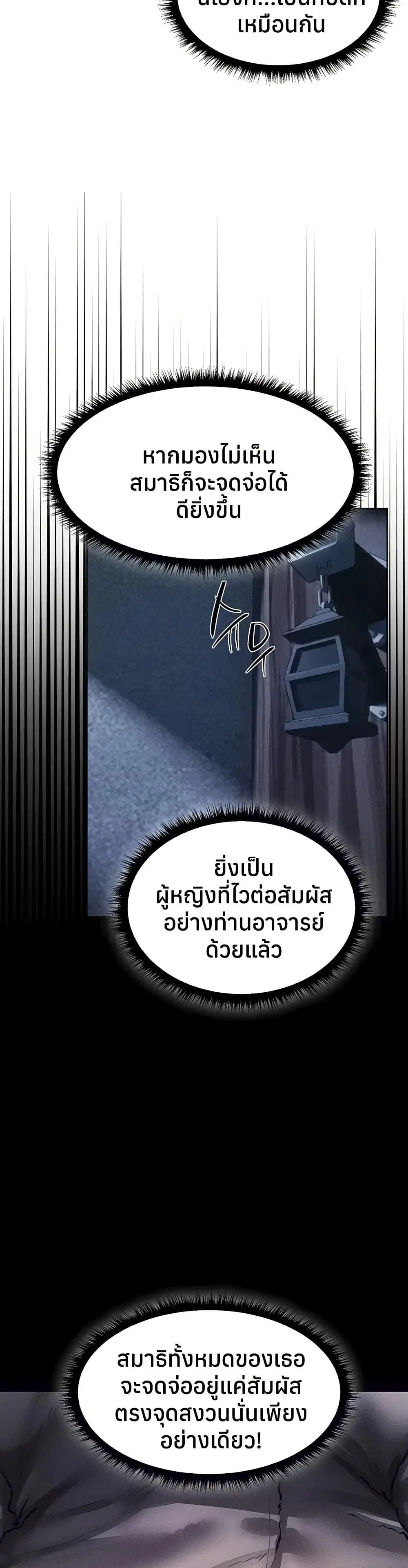 Milf Hunting in Another World ตอนที่ 114 — page 26 of 40