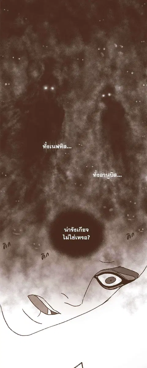 ENNEAD ตอนที่ 69 — page 10 of 35