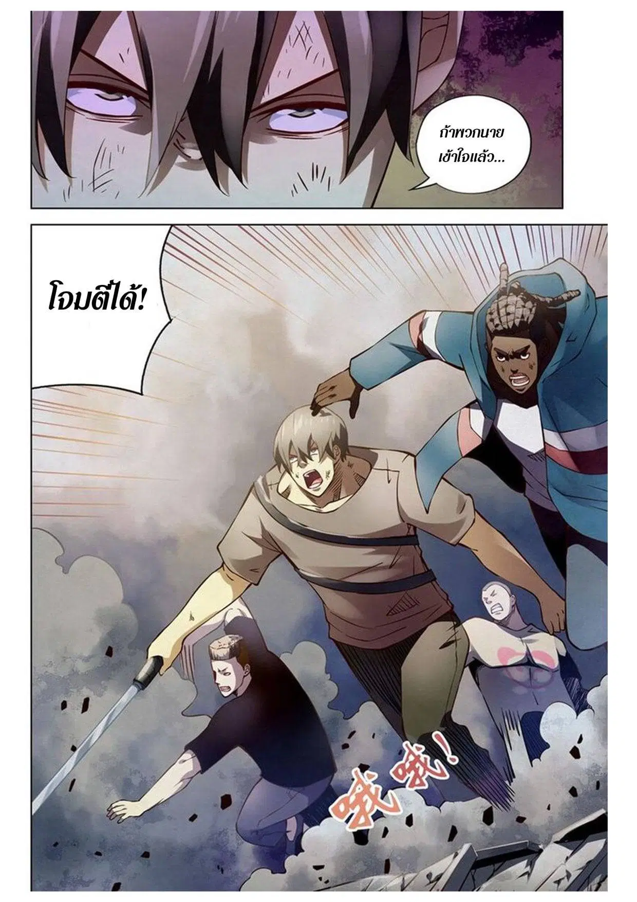 The Last Human ตอนที่ 167 — page 8 of 16