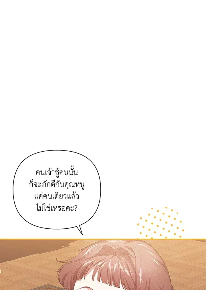 The Broken Ring – This Marriage Will Fail Anyway ตอนที่ 12 — page 1 of 99