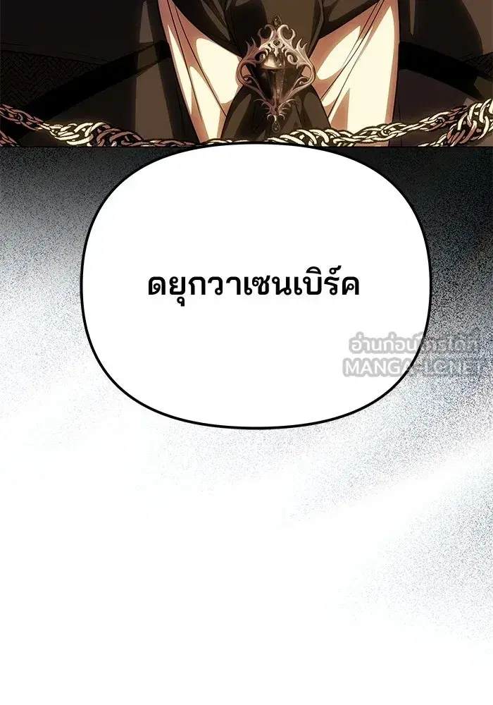 One Husband is Enough – เกมรักจับสามี ตอนที่ 87 — page 84 of 172