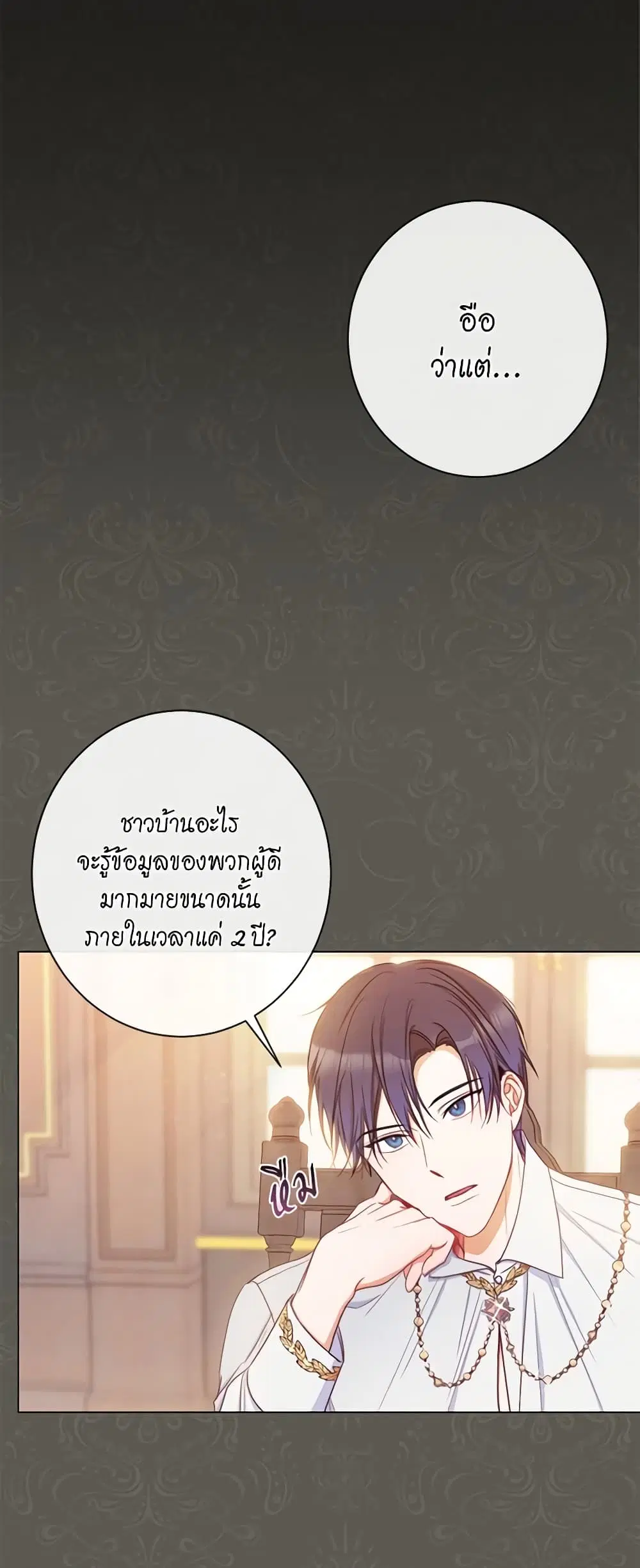 The Villainess Turns the Hourglass ตอนที่ 31 — page 6 of 48