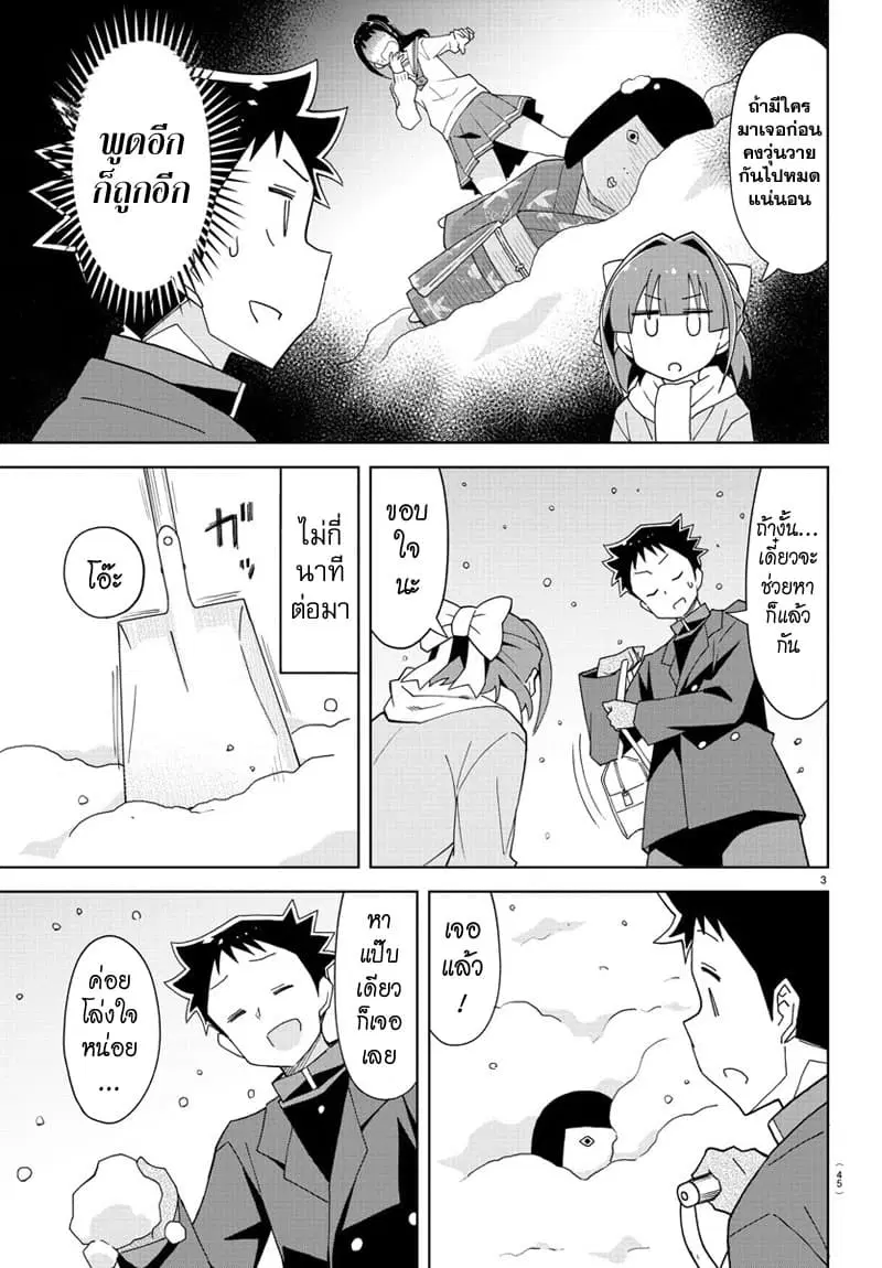 Atsumare! Fushigi Kenkyubu ตอนที่ 163 — page 3 of 8