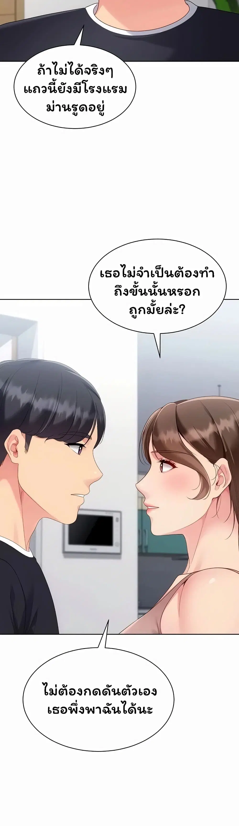 Set Up ตอนที่ 115 — page 9 of 51