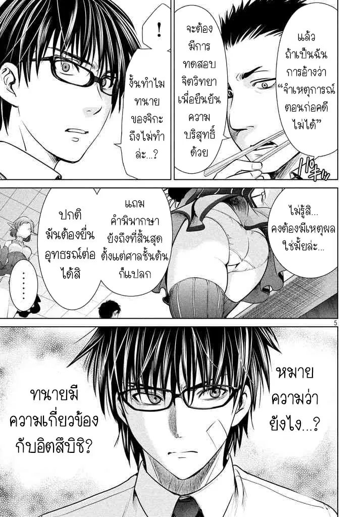 Satanophany ตอนที่ 32 — page 5 of 21