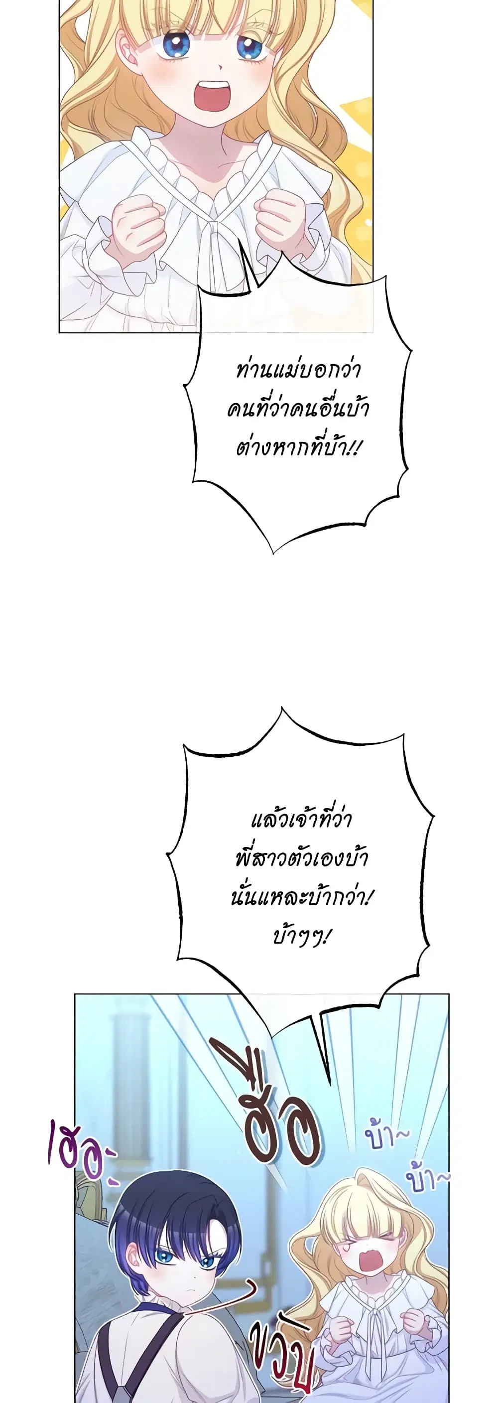 The Villainess Turns the Hourglass ตอนที่ 118 — page 9 of 55