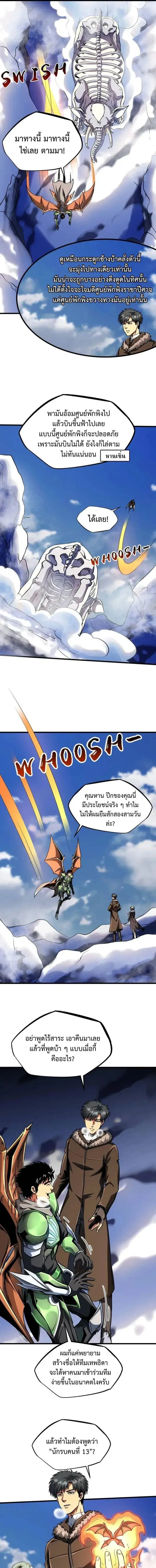 Super God Gene ตอนที่ 229 — page 5 of 12