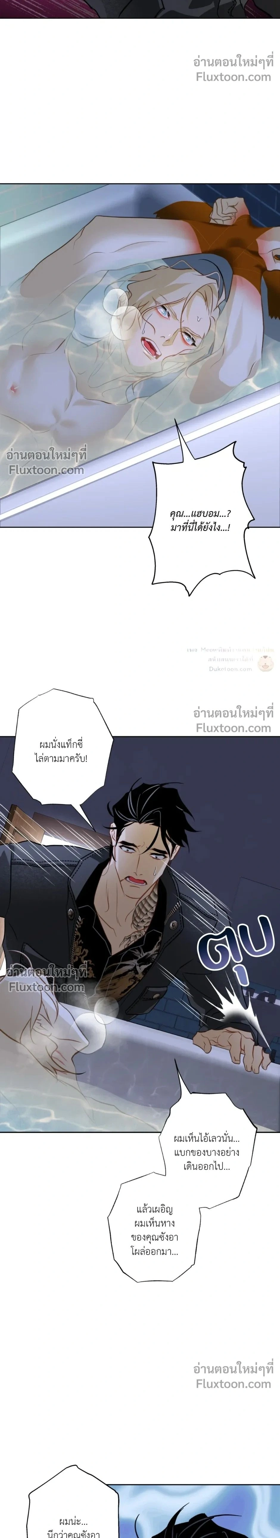 Mermaid – รักแรกของเถ้าแก่ร้านปลาดิบคือนายเงือก ตอนที่ 9 — page 2 of 23