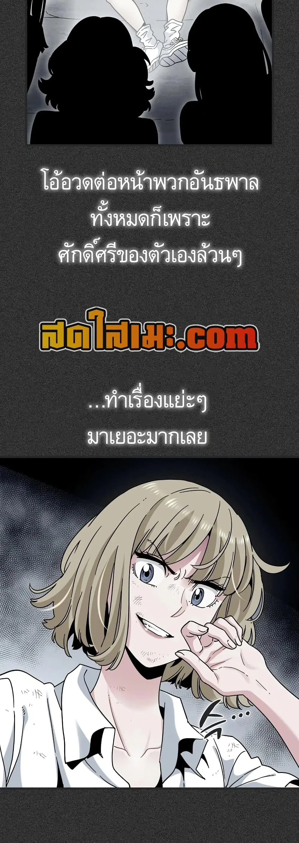The Turning Point ตอนที่ 121 — page 3 of 60