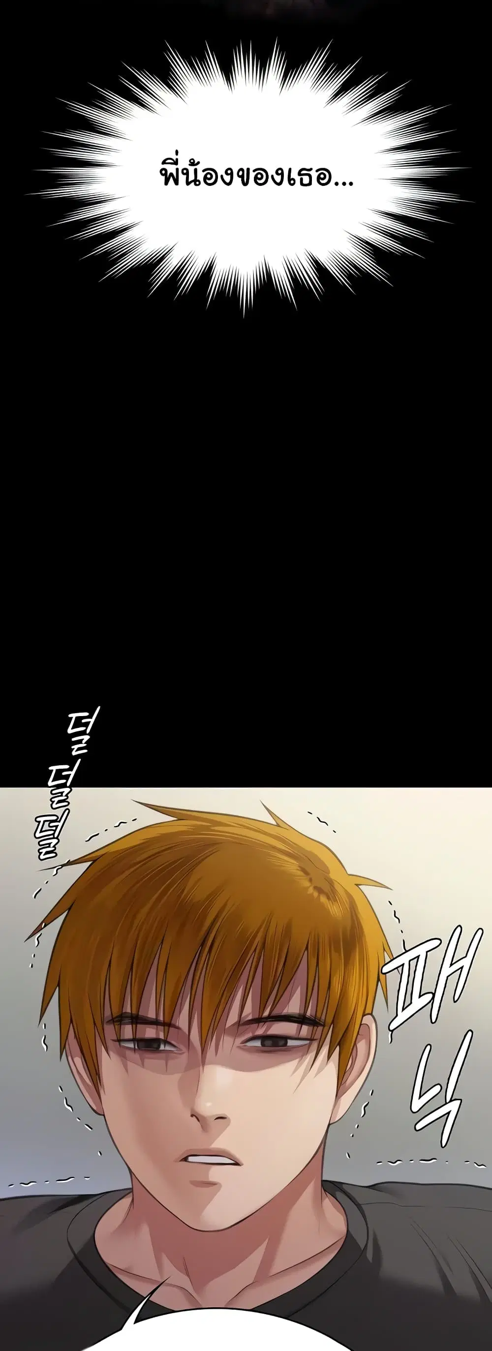 Queen Bee ตอนที่ 322 — page 52 of 80