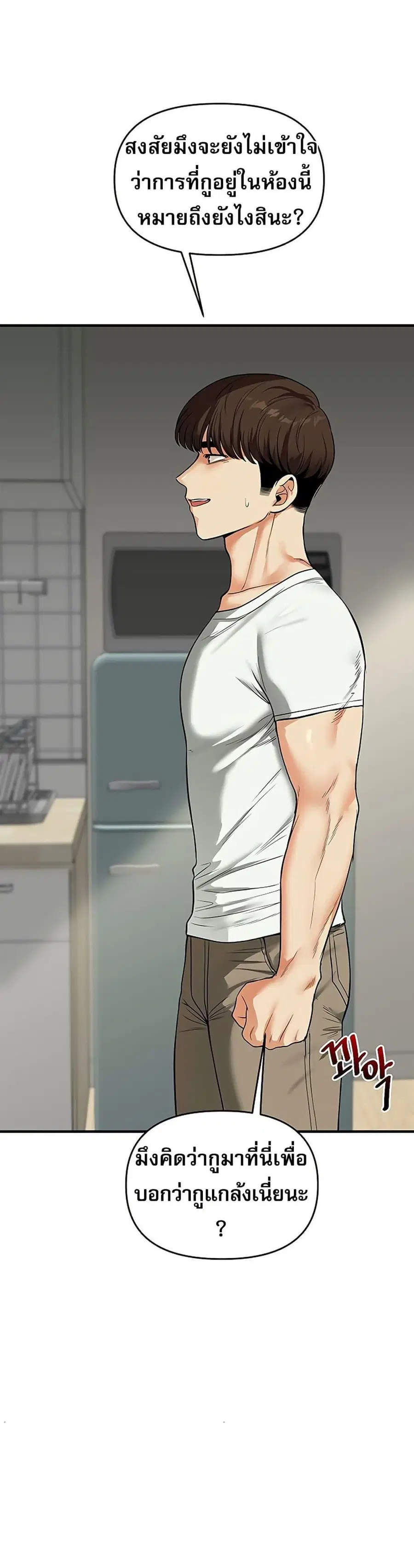 Relationship Reversal ตอนที่ 61 — page 16 of 51
