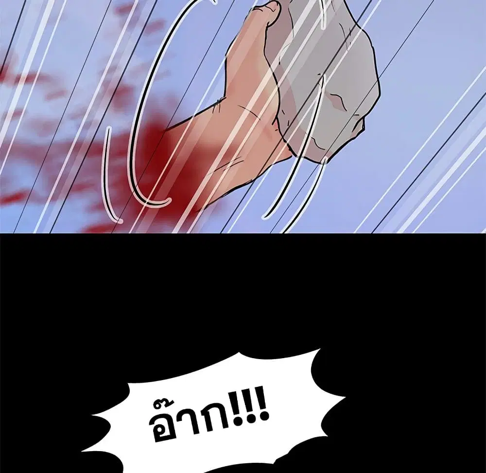 Project Utopia ตอนที่ 97 — page 73 of 75