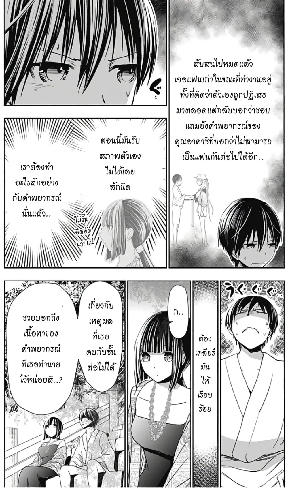 Minamoto-kun Monogatari ตอนที่ 343 — page 5 of 9
