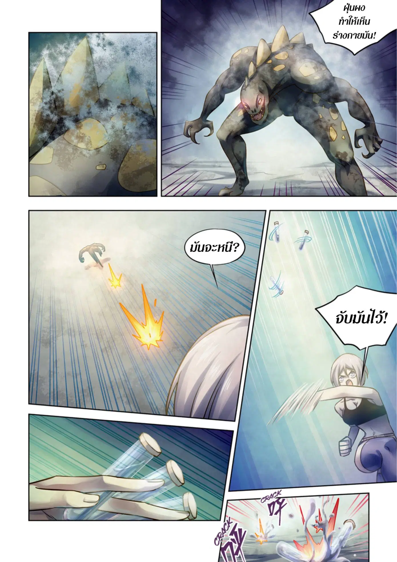 The Last Human ตอนที่ 341.345 — page 2 of 87