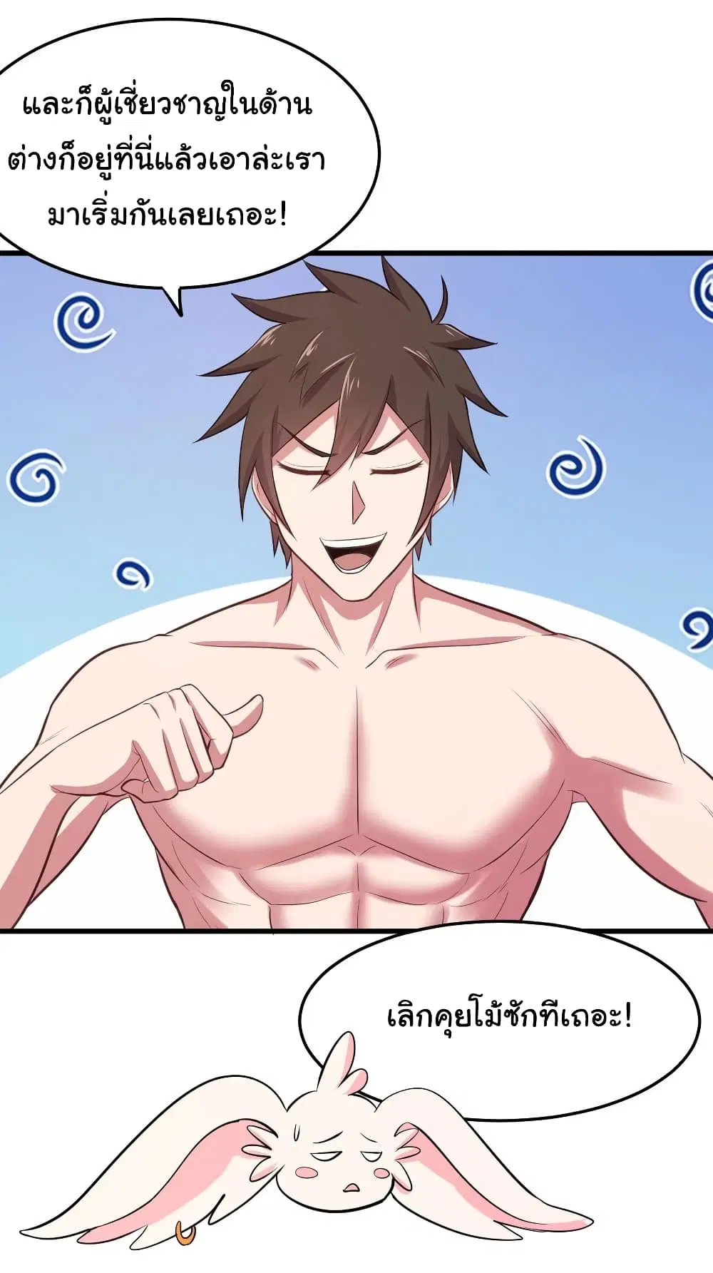 Super Harem Card ตอนที่ 72 — page 24 of 35