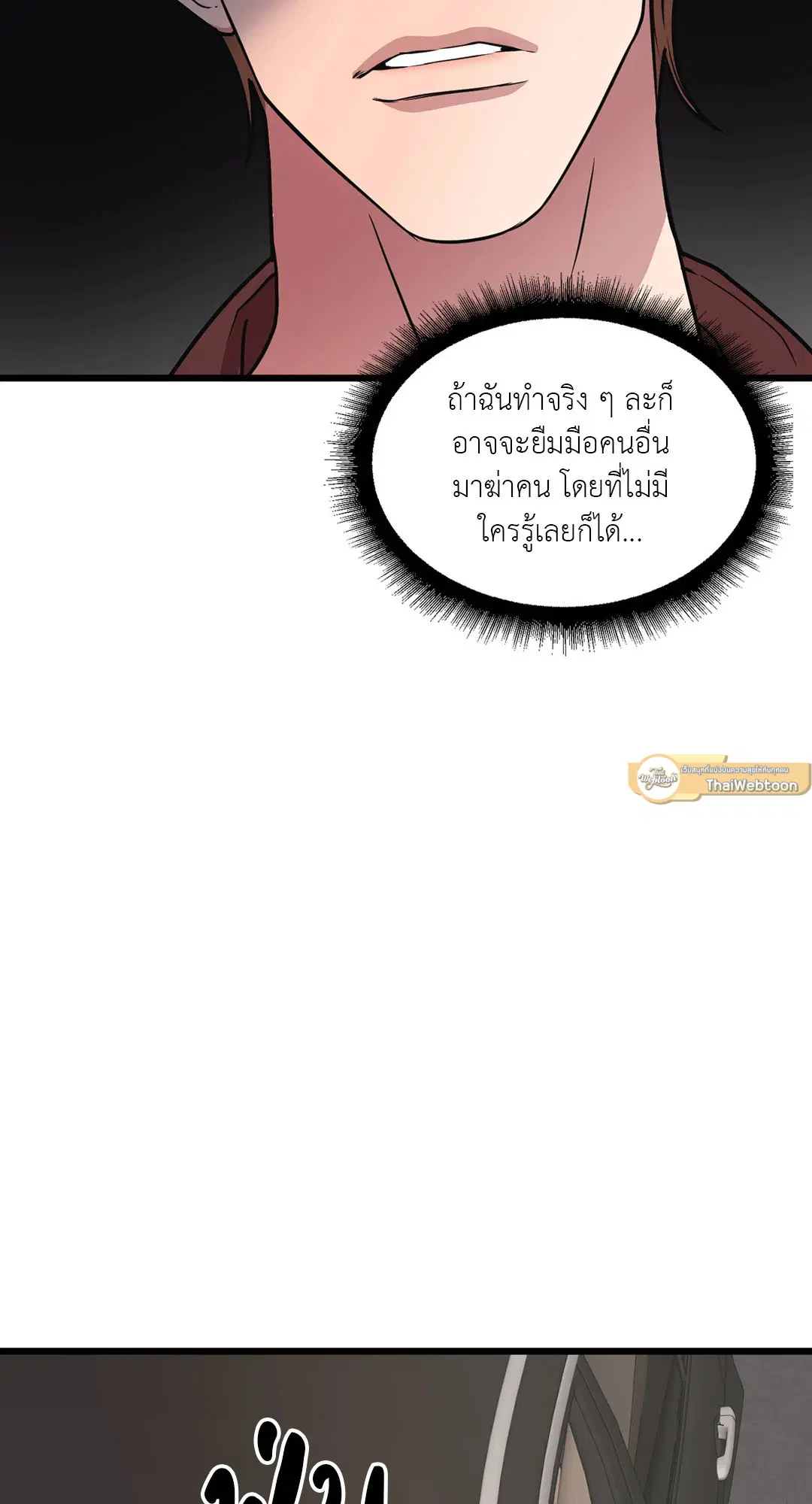 Full Volume ตอนที่ 65 — page 35 of 59