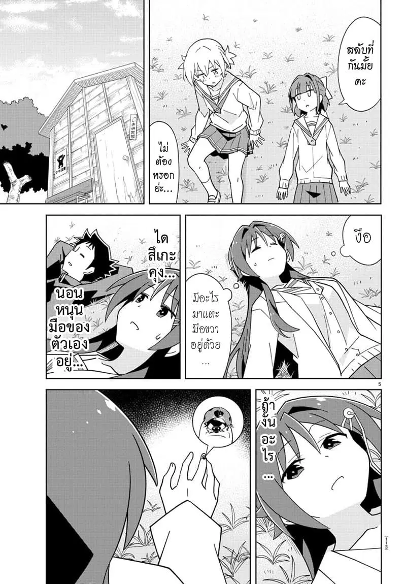 Atsumare! Fushigi Kenkyubu ตอนที่ 172 — page 5 of 8