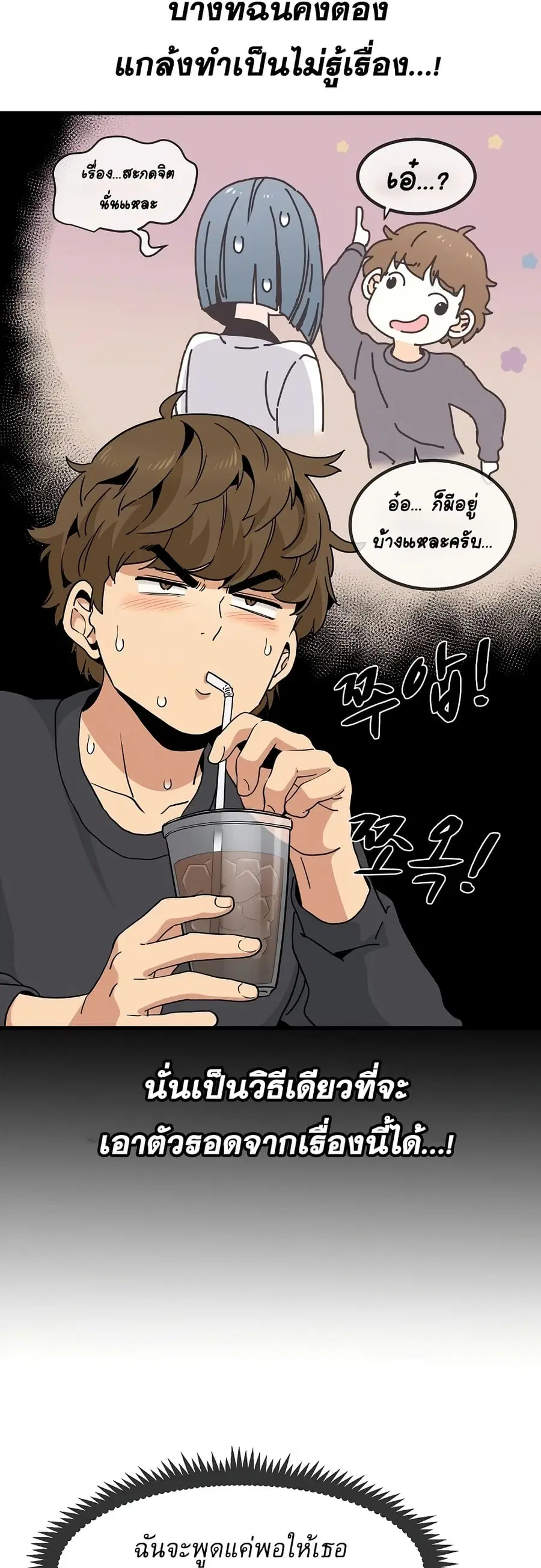 The Turning Point ตอนที่ 13 — page 30 of 60